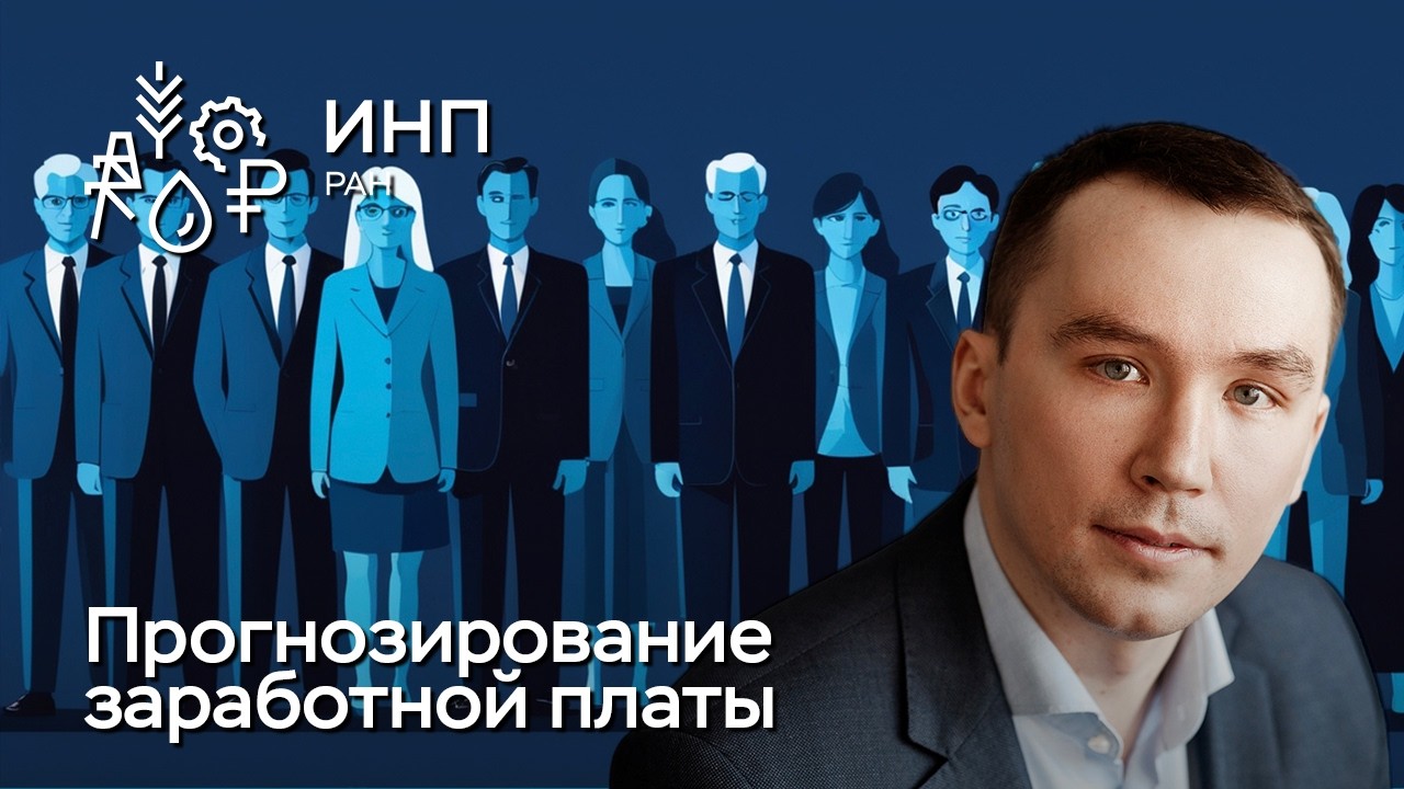Как построить прогноз распределения заработной платы || Эконометрика