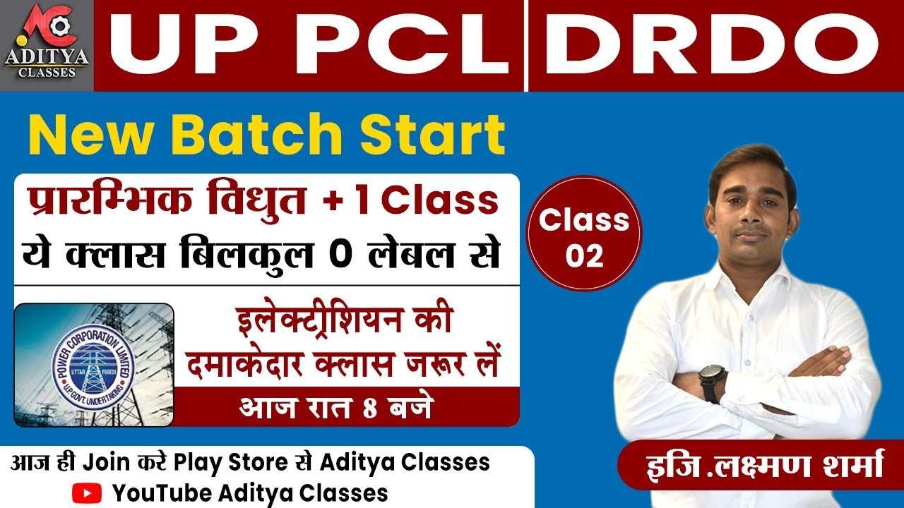 UP PCL & DRDO Class Laxman Sharma Sir - Aditya Technical Classes | UPPCL Technician Recruitment 2022