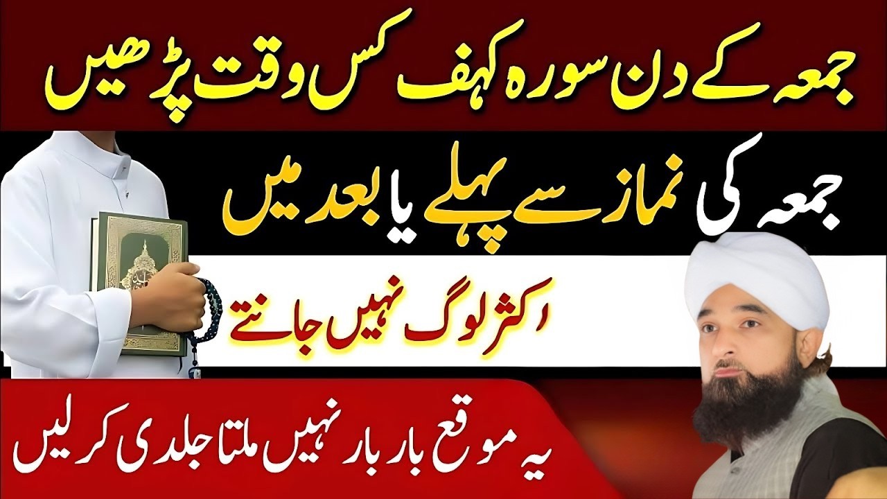 Jumma Ke Din Surah Kahf Padhne Ki Zabardast Fazilat   | Raza Saqib Mustafai Bayan 2026
