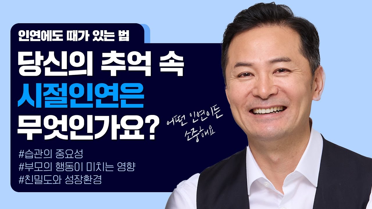 당신의 추억 속 시절인연은 무엇인가요? | #김창옥 #포프리쇼