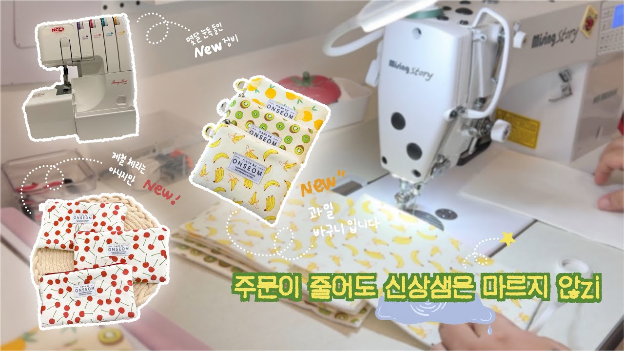 주문이 마른다고 신상이 마를 수는 없지 | 텅장탈탈털어 NEW장비를 샀다.