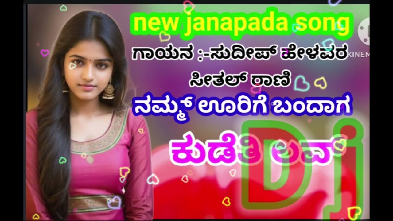 New janapada song ❤️#sudeephelavar namma urage😍bandag ageti love #djjanapada #trending #newjanapada