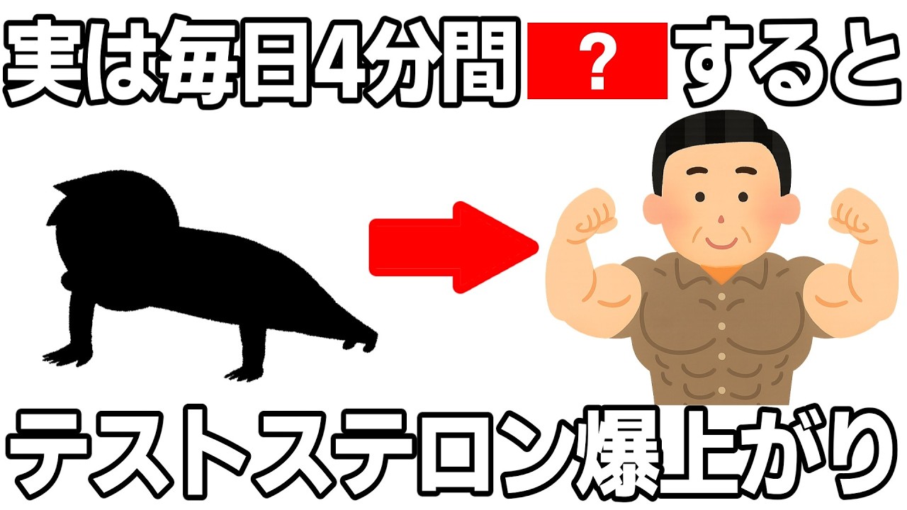 【若返りの源】テストステロンを増やす習慣7選