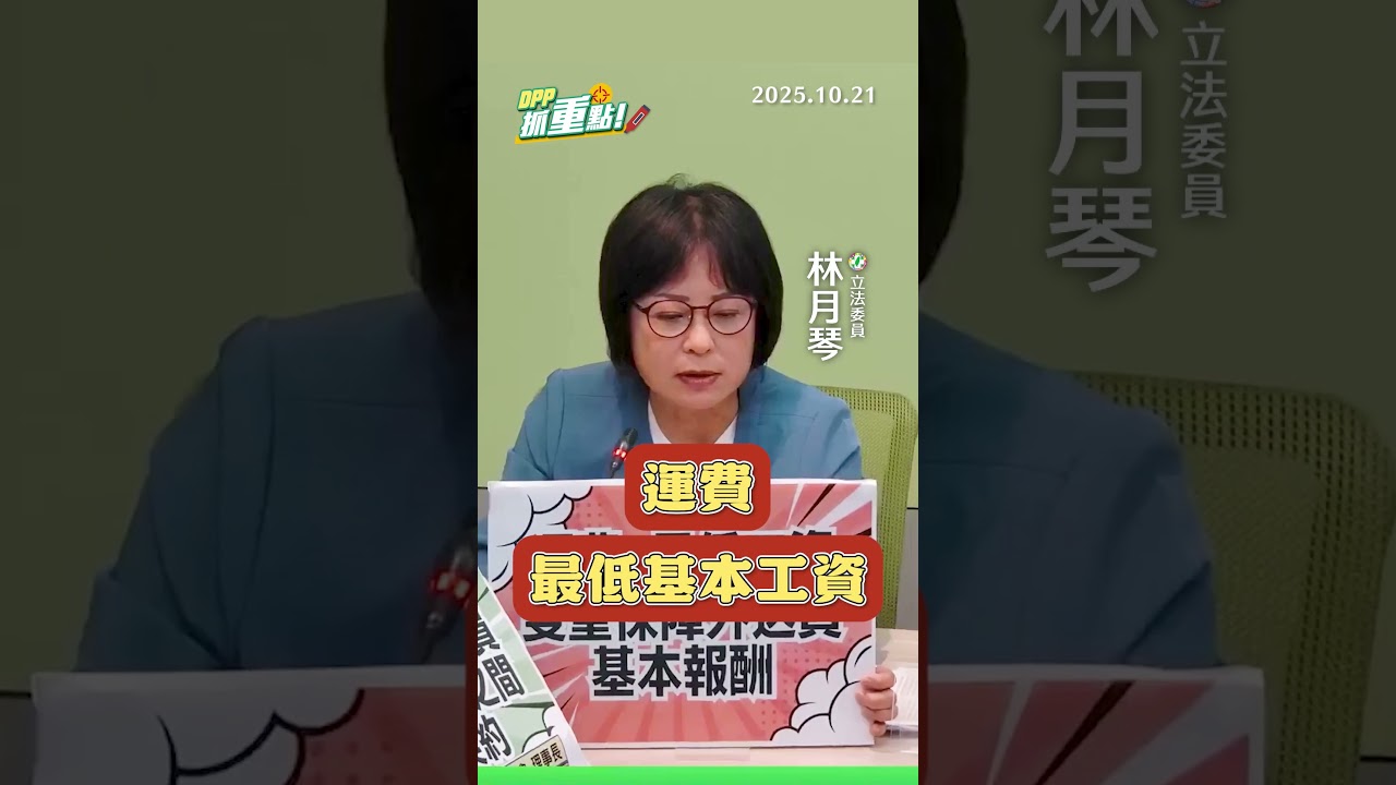 【DPP抓重點】民進黨版外送專法，保障外送員權益創造多贏！