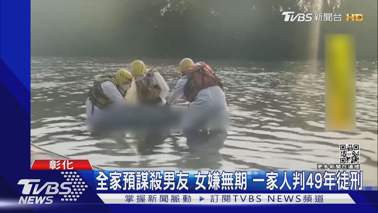 全家預謀殺男友 女嫌無期 一家人判49年徒刑｜TVBS新聞@TVBSNEWS01
