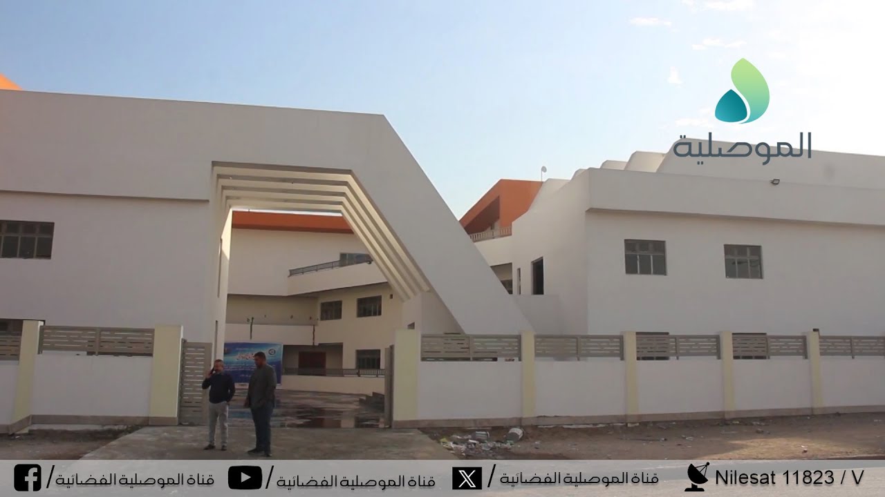 تربية نينوى تتسلم مدرسة نموذجية في حي الإخاء..ومسؤولون يكشفون عن انتهاء المرحلة الأولى