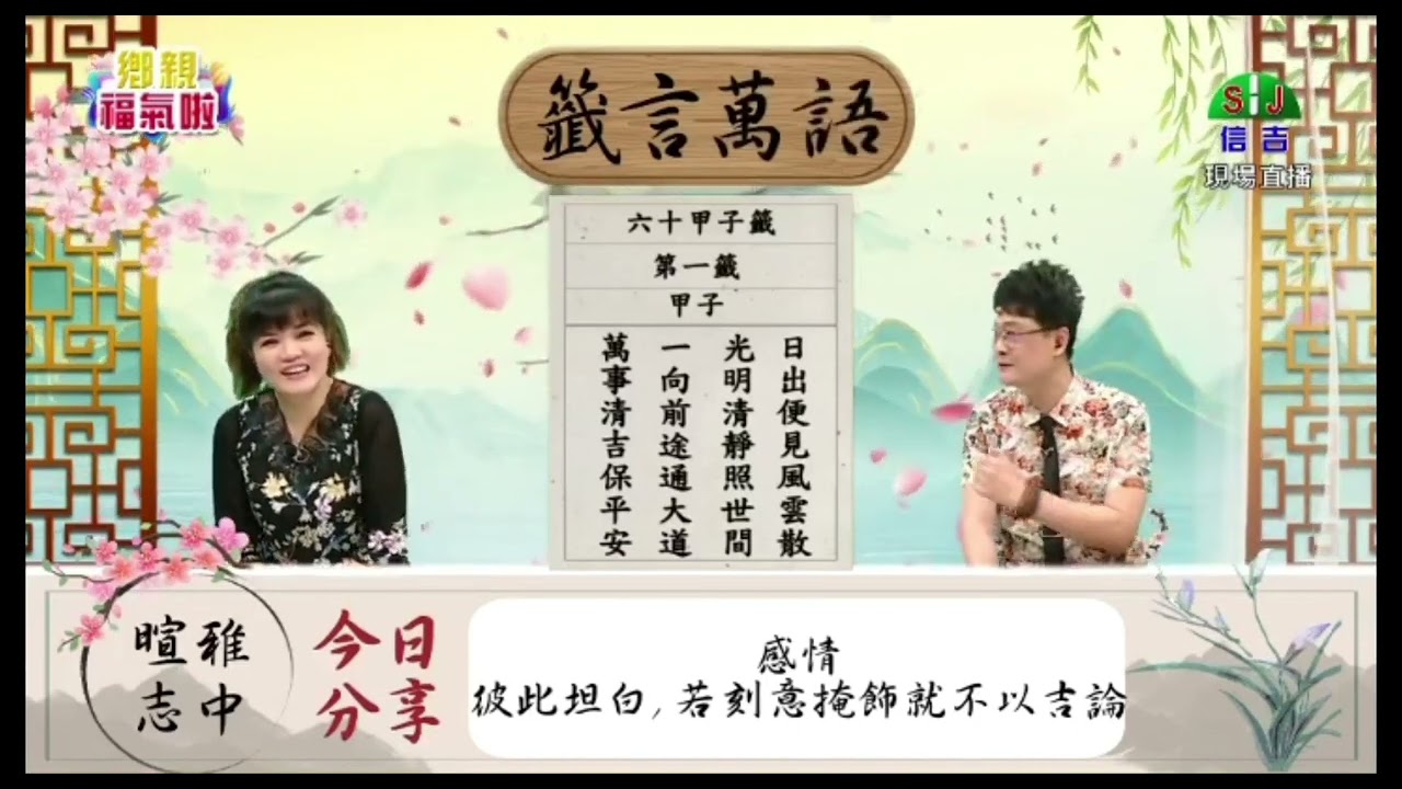 甲子籤   第一籤   甲子   下集   各個運勢分析