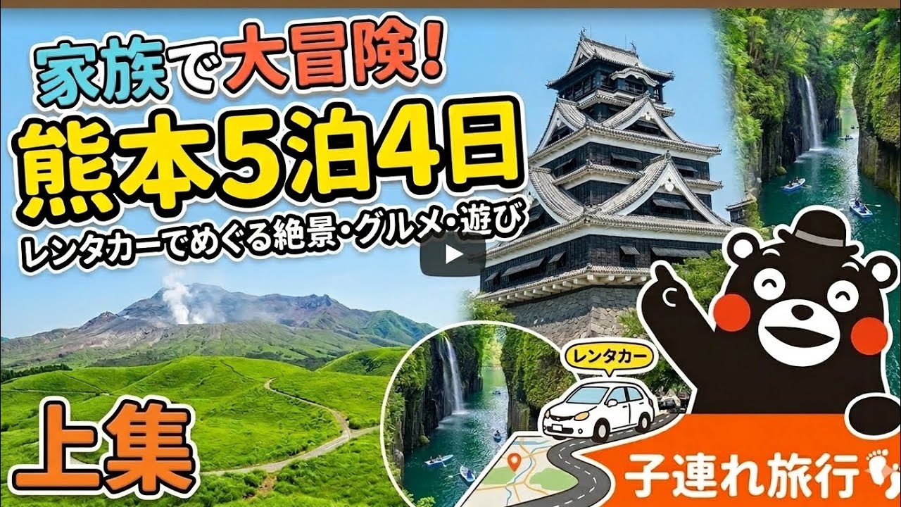 開車玩熊本最過癮！2大2小5天4夜全自駕行程規畫：從市區到阿蘇神話之鄉的深度之旅｜上集
