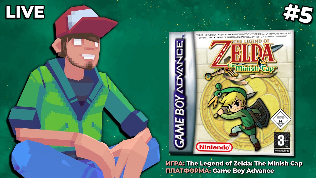 The Legend of Zelda: The Minish Cap (GBA) ч.5 &mdash; Pixel_Devil Стримы
