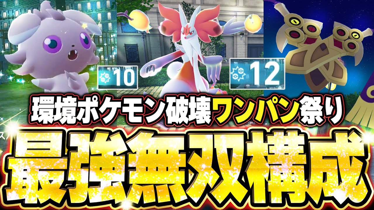 オヤブン色違いメガマフォクシーが最強！環境ポケモンをワンパン祭り開催。他【ポケモンZAランクマッチ／switch2／生放送切り抜き】