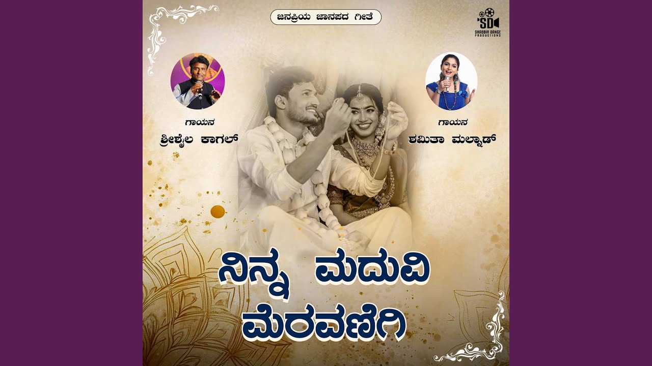 Ninna Maduvi Meravanigi