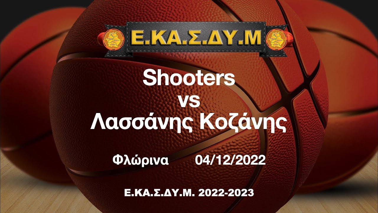 Shooters vs Λασσάνη Κοζάνης 4/12/2022 (Φλώρινα)
