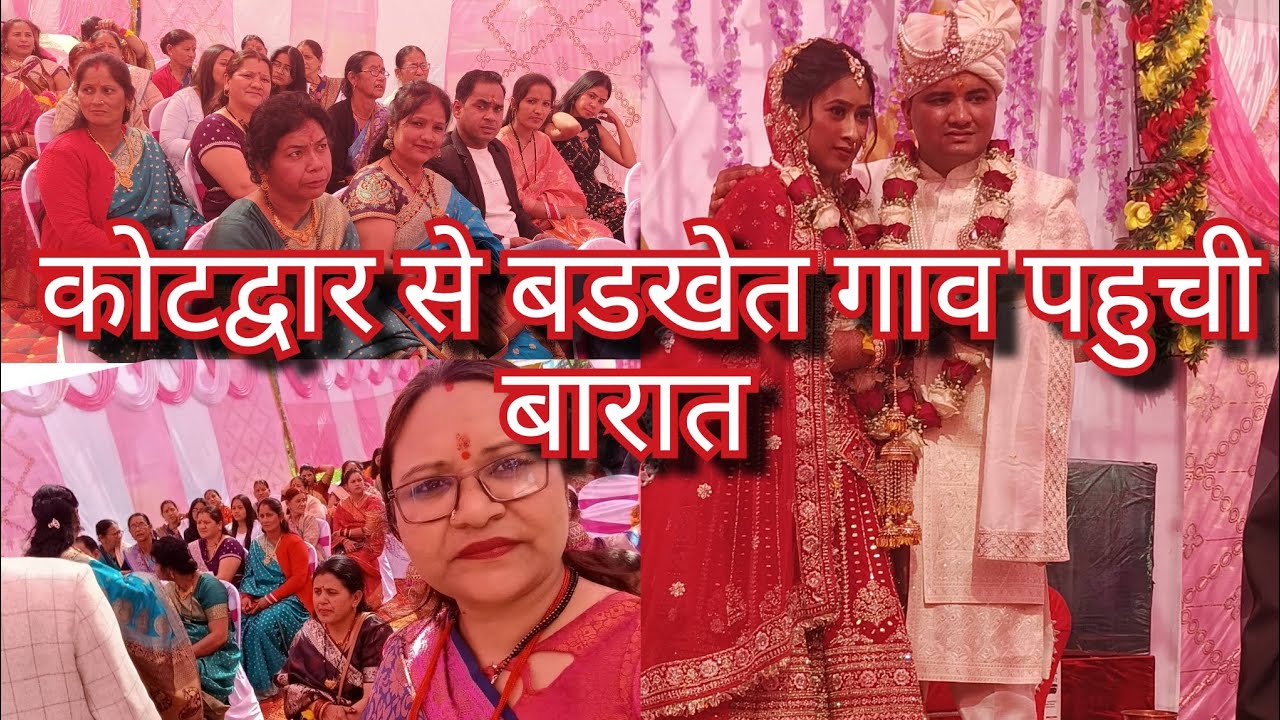 कोटद्वार से गाव पहुची बारात #phadi lifestyle vlog channel@Roshanivlogs16 