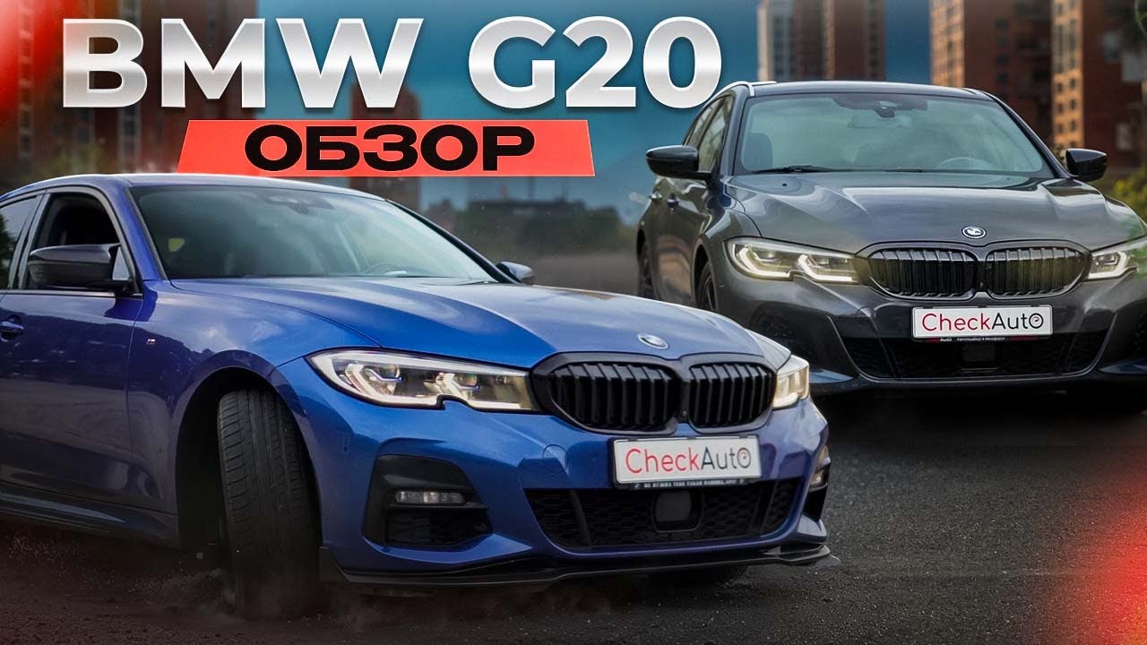 Обзор на BMW G20. Тут Жирные комплектации!