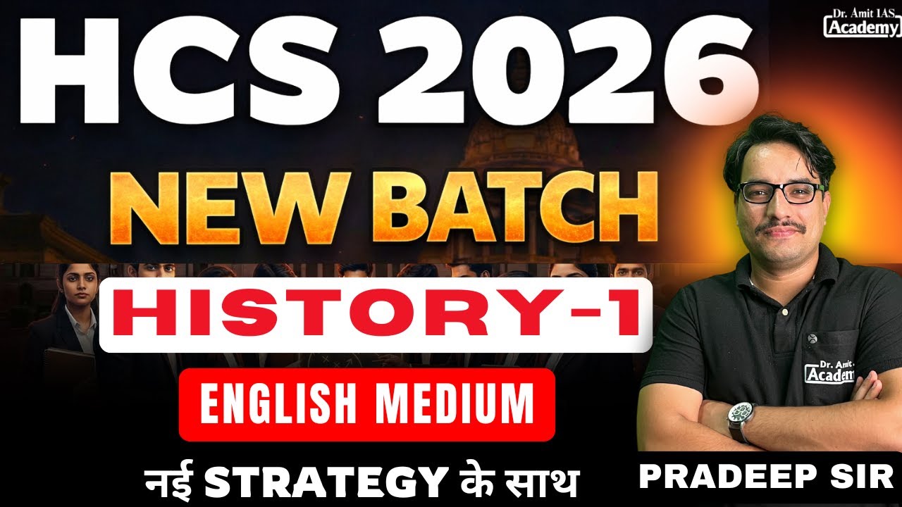 HCS 2026 | HISTORY | INTRODUCTION | ENGLISH MEDIUM | NEW SYLLABUS- NEW BATCH