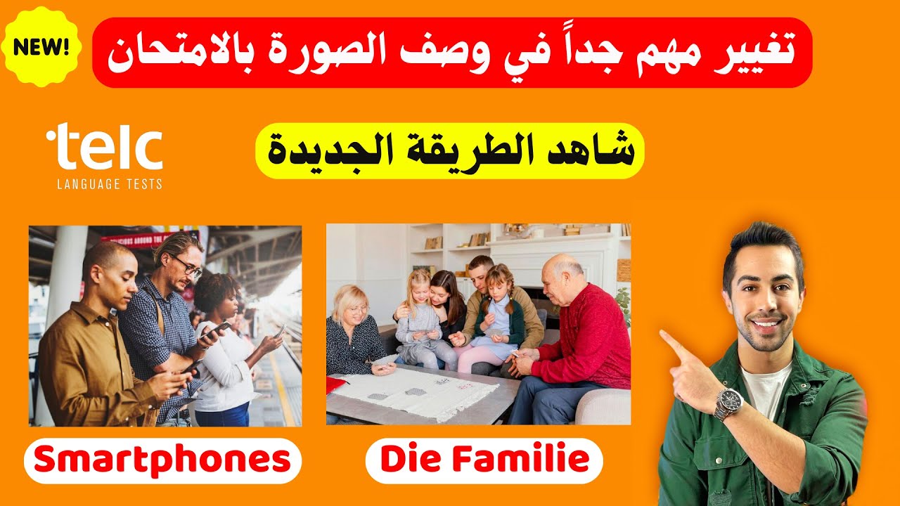 الامتحانات تغيرت، شوفوا أهم التغيرات في وصف الصورة Bildbeschreibung