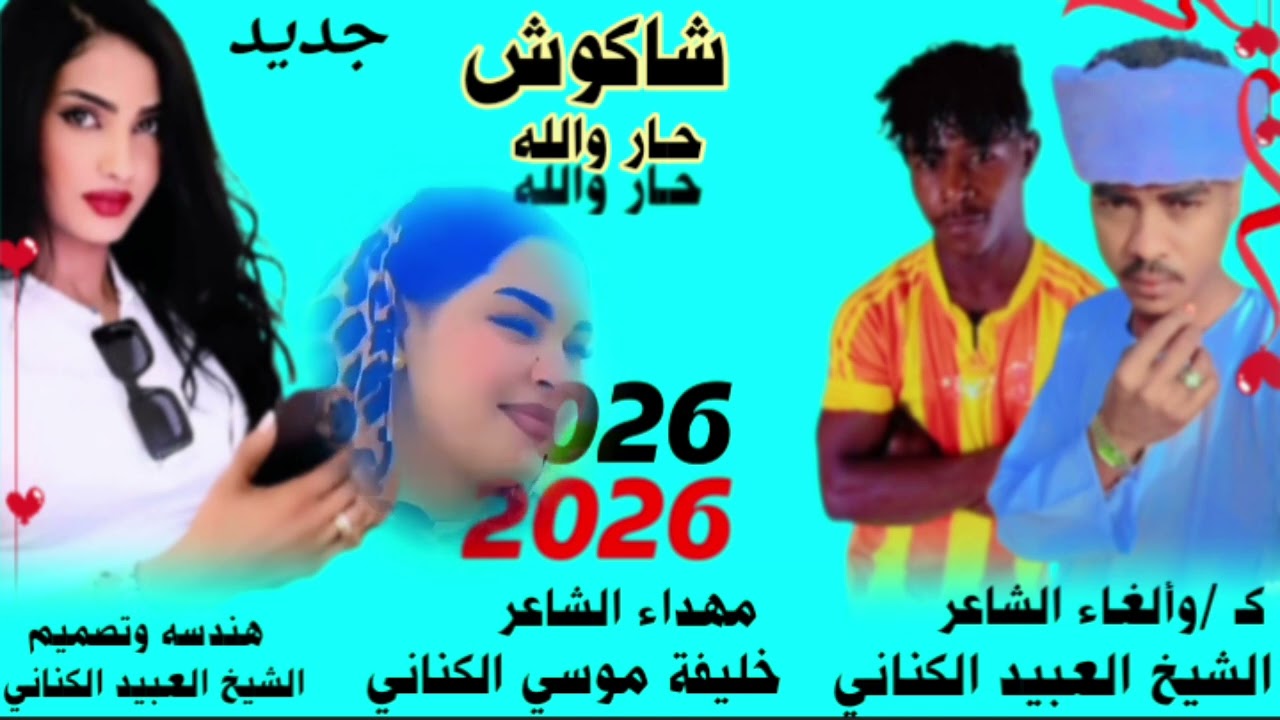 قصه شاكوش حار والله 