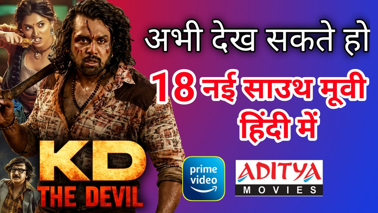 17 New Released South Hindi Dubbed Movies | KD The Devil Movie Hindi Dubbed | 1 Jun 2026