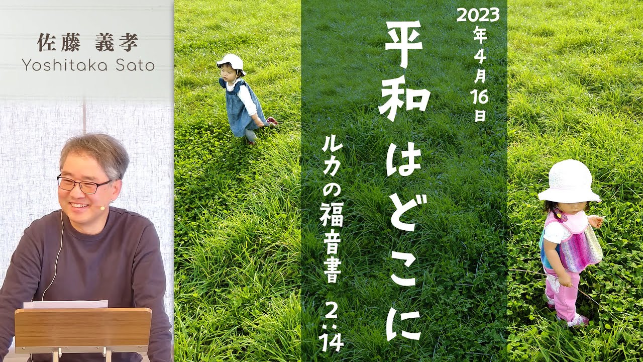 平和はどこに (佐藤義孝)