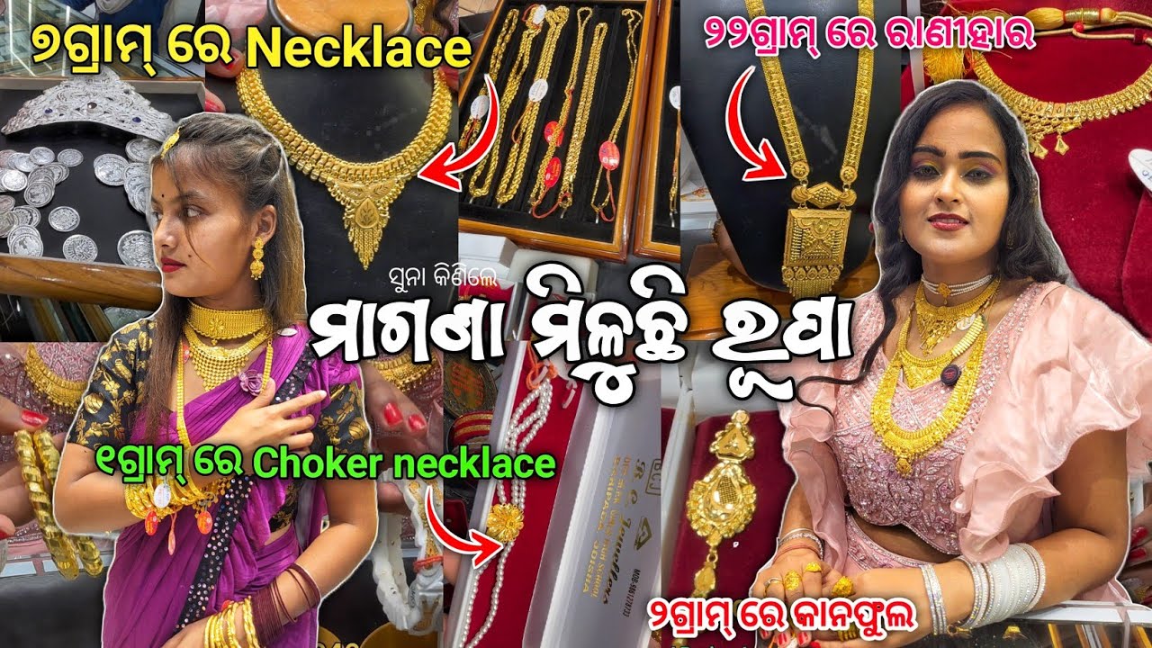 ଏଠି ସୁନା କିଣିଲେ ରୂପା Free 🫢 Heavy Discount On Gold and Silver Ornaments | SBC Jewellery Baripada