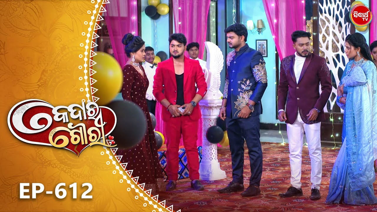 Kedara Gouri - କେଦାର ଗୌରୀ | Full Episode 612 | Odia Mega Serial | Sidharth TV @8:30PM