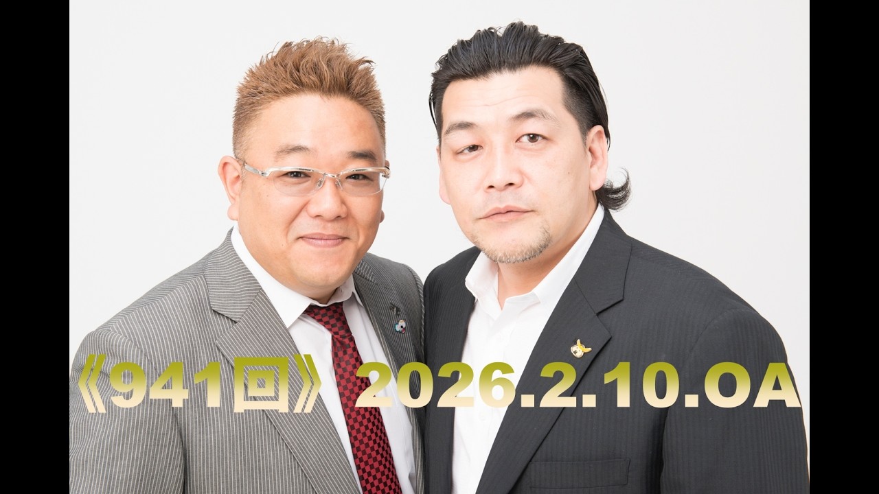 【第941回】fmいずみ　サンドウィッチマンのラジオやらせろ【2026年2月10日OA】