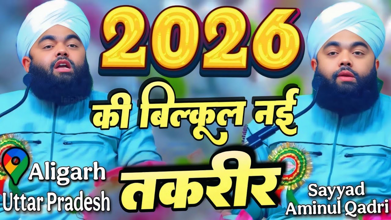 2026 Ki Bilkul nyi takrir Sayyad Aminul Qadri ~ Sayyed Aminul Qadri bayan 2026 Ssb Network 