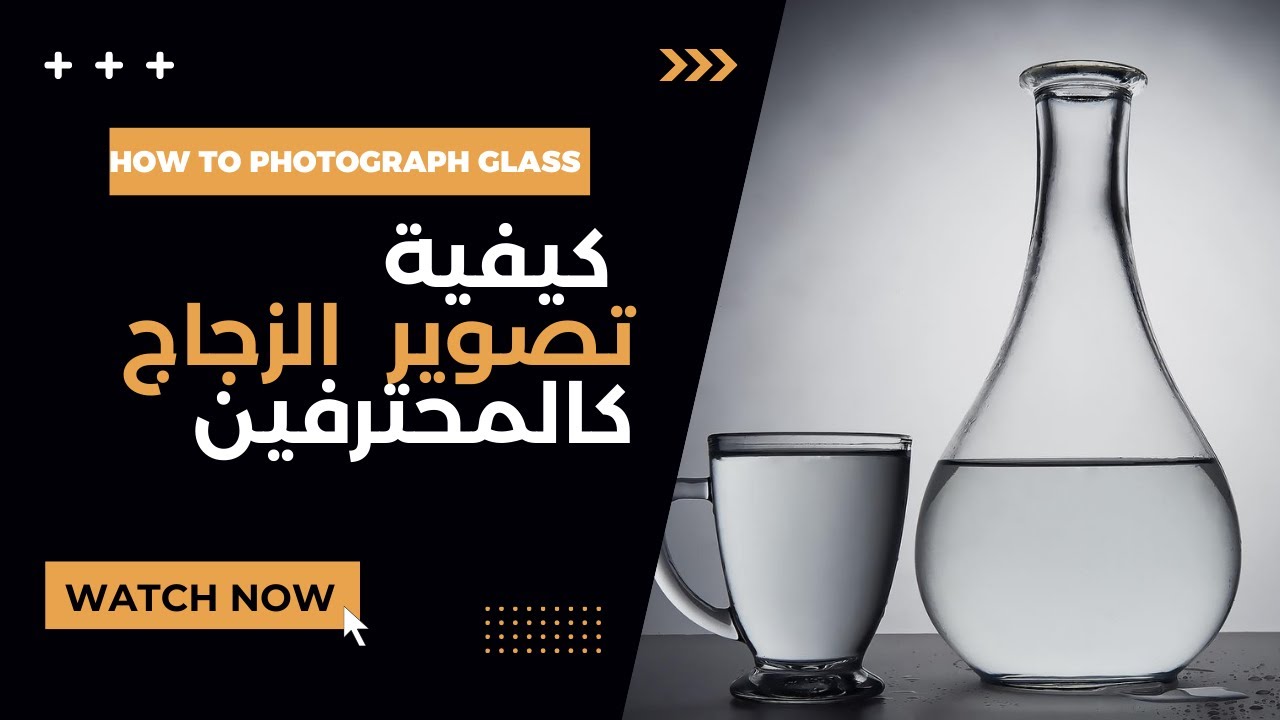 how to photograph glass without reflections and shadows .  كيفية تصوير الزجاج دون انعكاسات وظلال