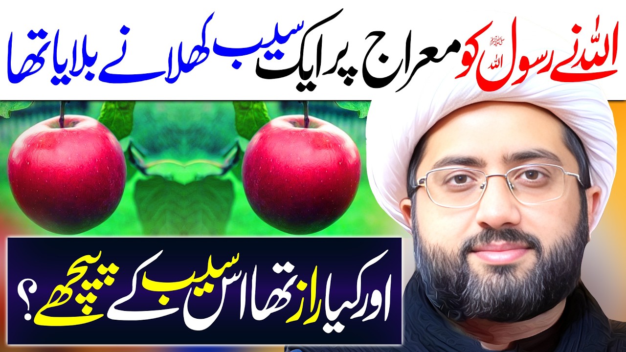 Allah Ny Rasool Allah Ko Mairaj Isliye Bulaya Tha | Maulana Kumail Mehdavi