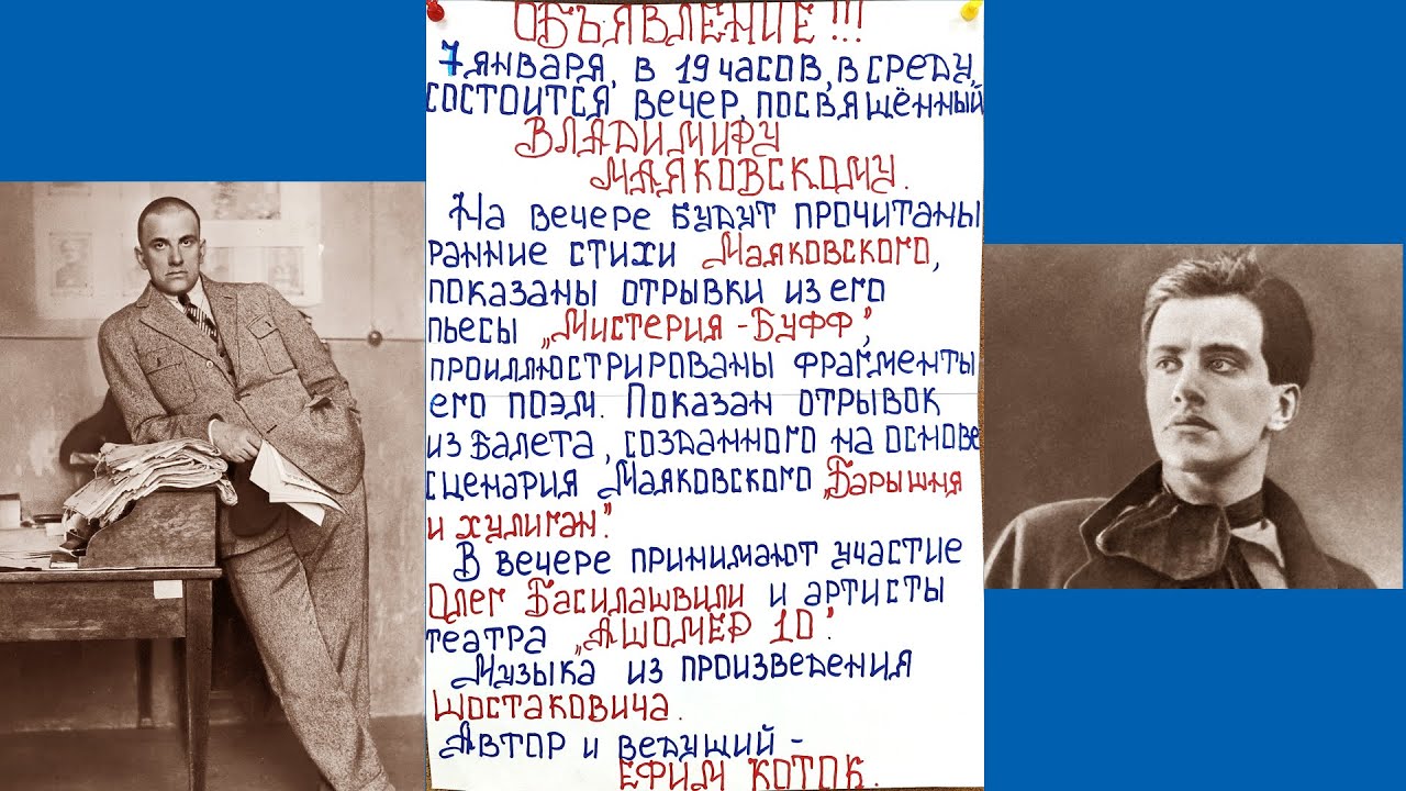 Владимир Маяковский