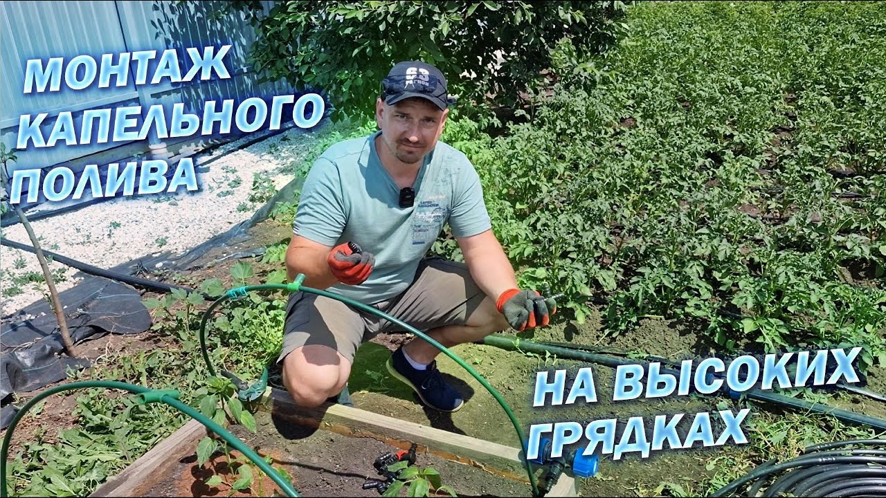 Капельный полив на высокие грядки - несколько схем!