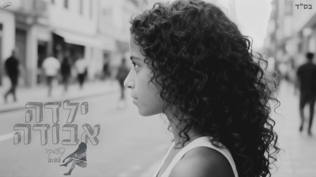 נטושקה-ילדה אבודה
