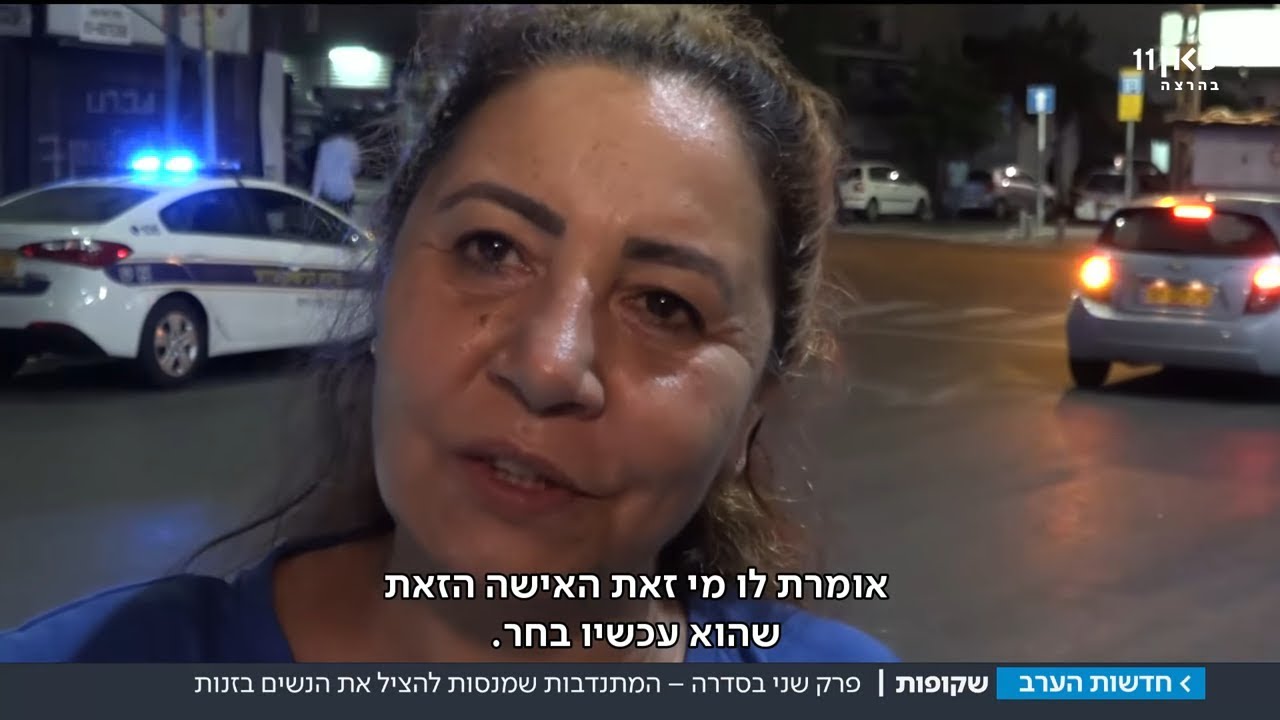 המתנדבות שמצילות נשים מזנות: 