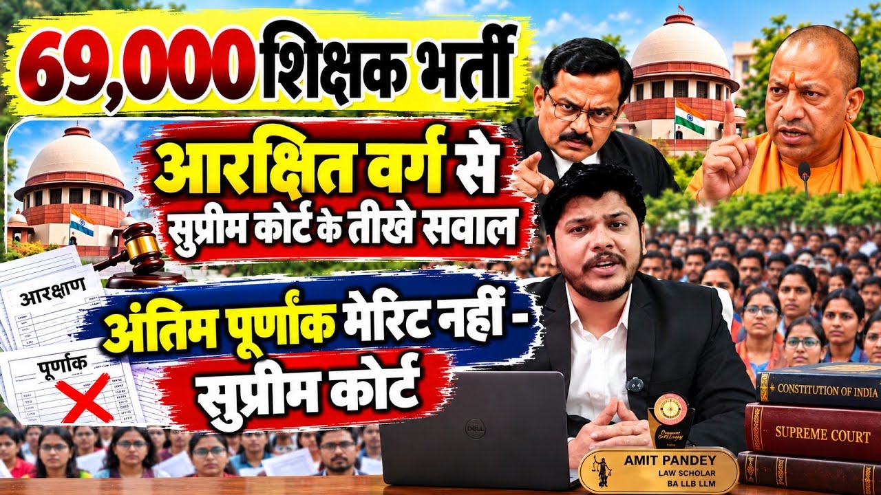 69,000 Teacher Recruitment: Supreme Court hearing concluded today, reserved | 69,000 Teacher Recr...