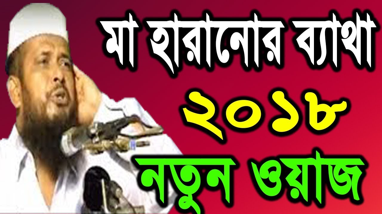 Tofazzal Hossain - 2018 New Bangla Waz (HD) Waz Bangla