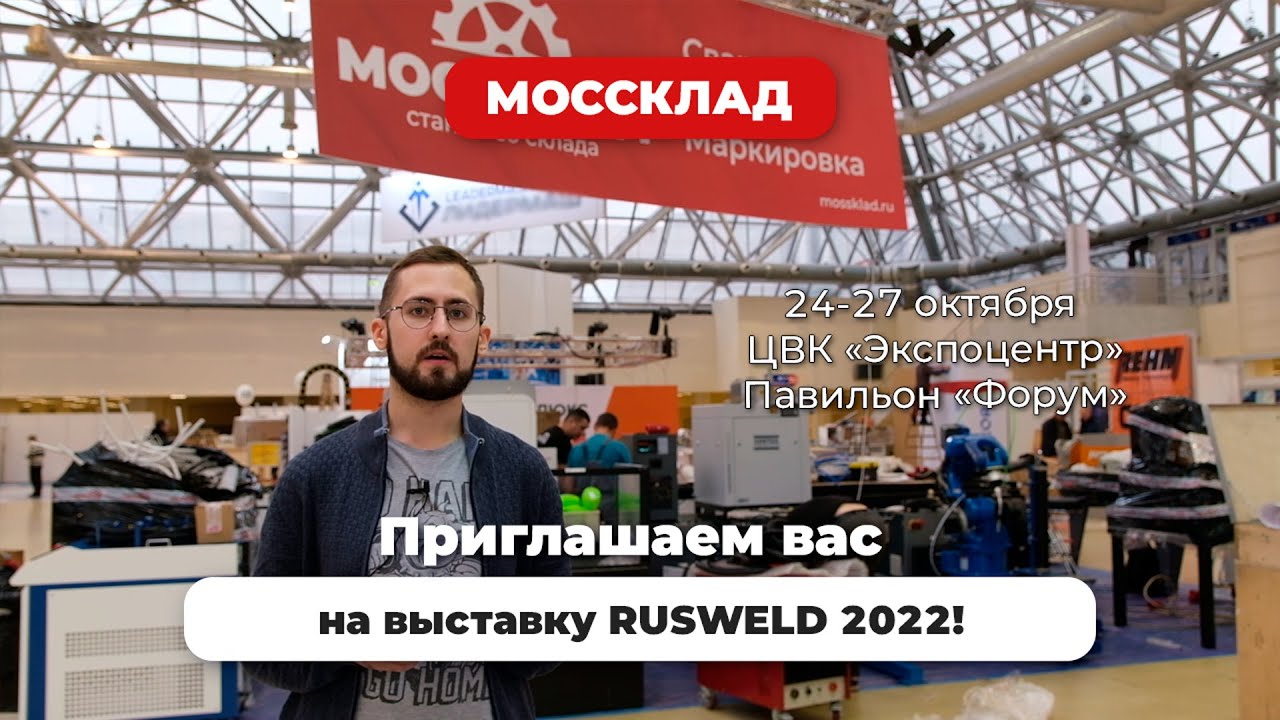Приглашаем вас на выставку RUSWELD 2022