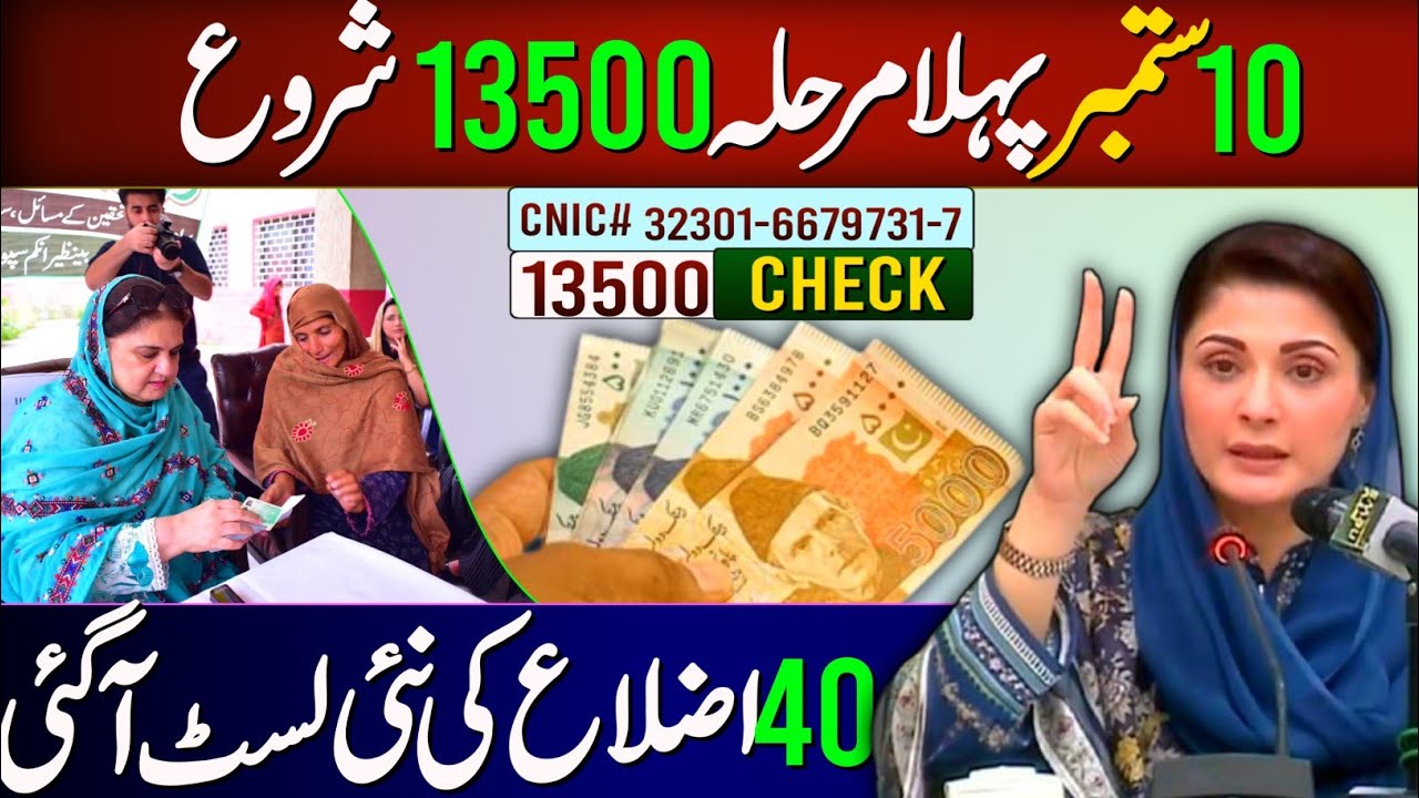 Bisp Phase 1 New Payment 13500 Start | Bisp Payment Check Krny Ka Tarika | Ehsaas Program 2025 |8171