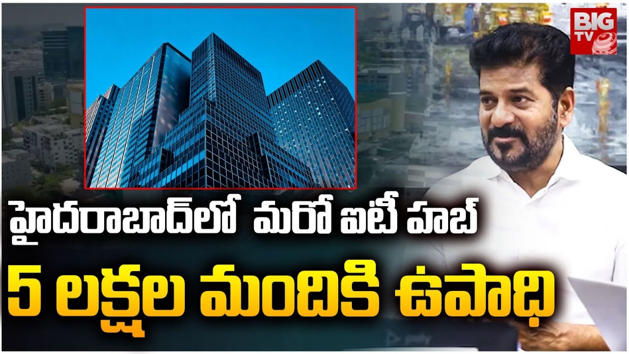 IT Knowledge Hub In Puppalaguda | CM Revanth | Hyderabad | IT హబ్ 5 లక్షల మందికి జాబ్స్‌ | BIG TV