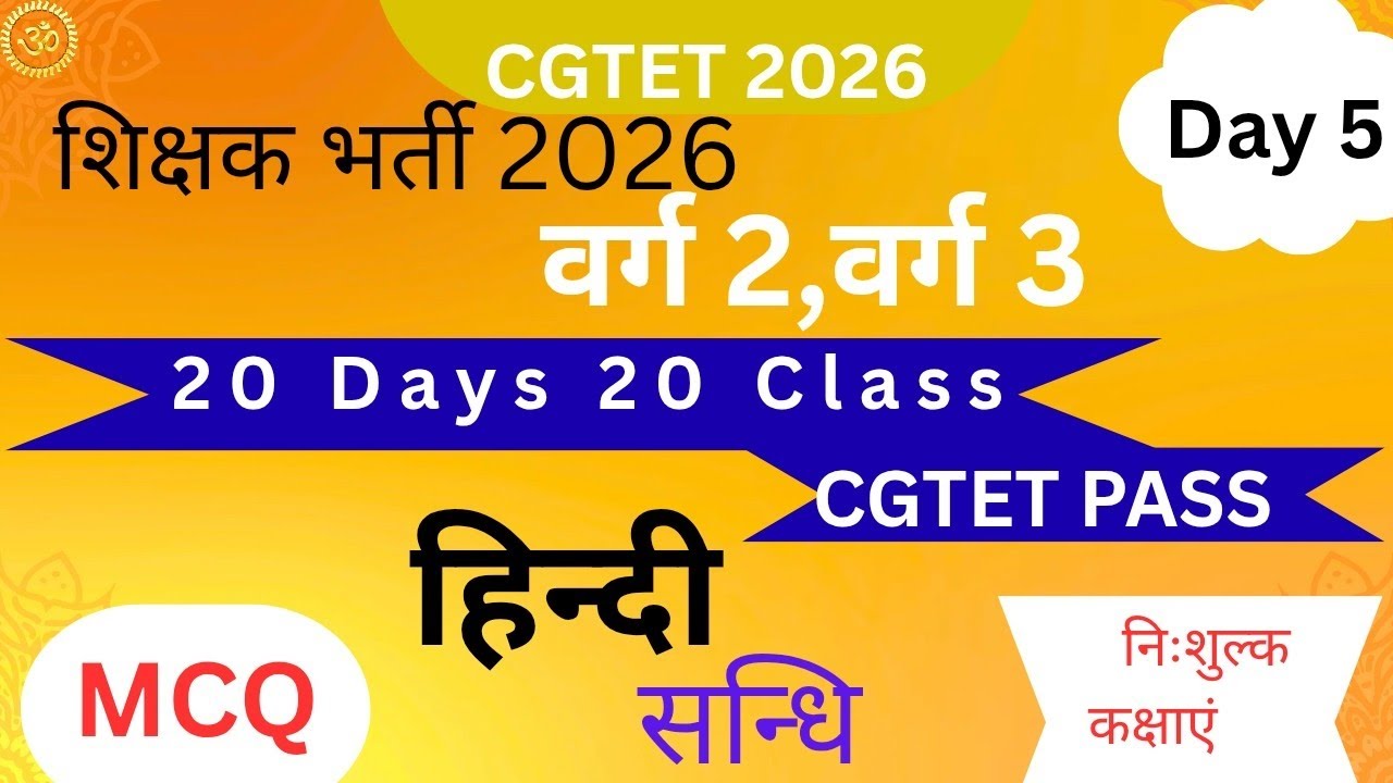CGTET 2026 || शिक्षक भर्ती 2026 || हिन्दी वर्ग 2, वर्ग 3|| MCQ || सन्धि 