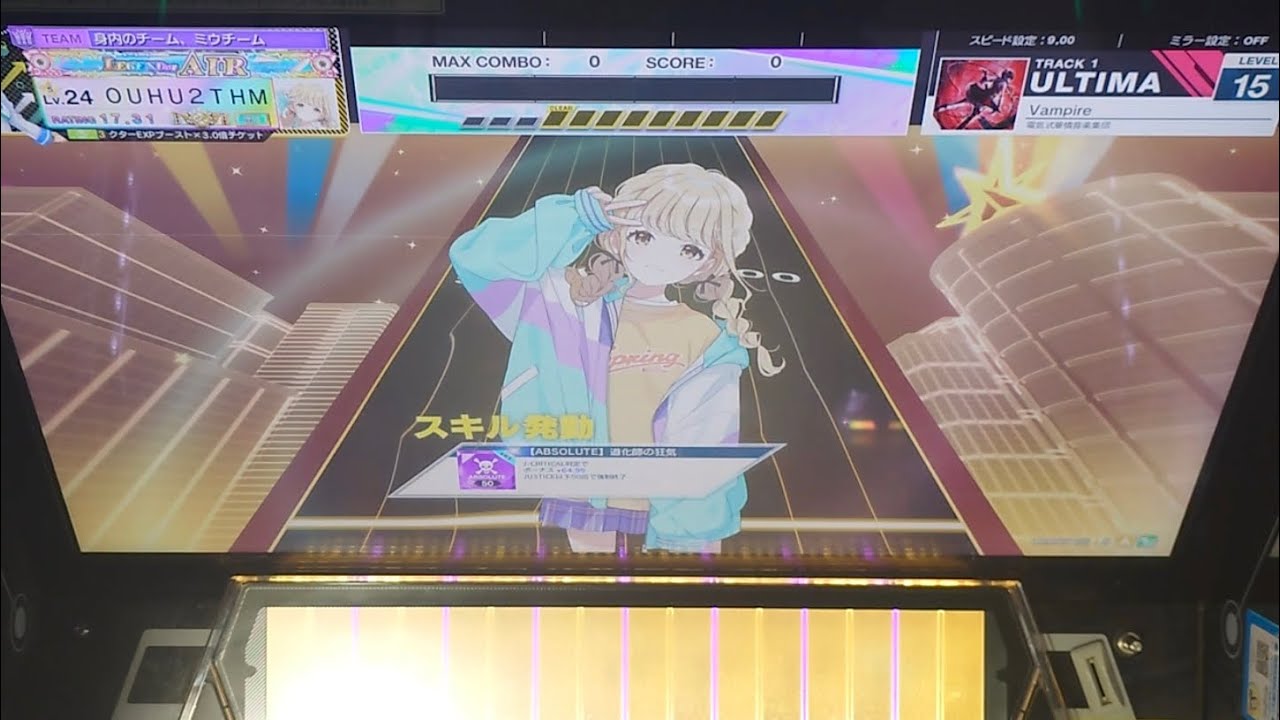 【CHUNITHM】Vampire(ULTIMA) ALL JUSTICE