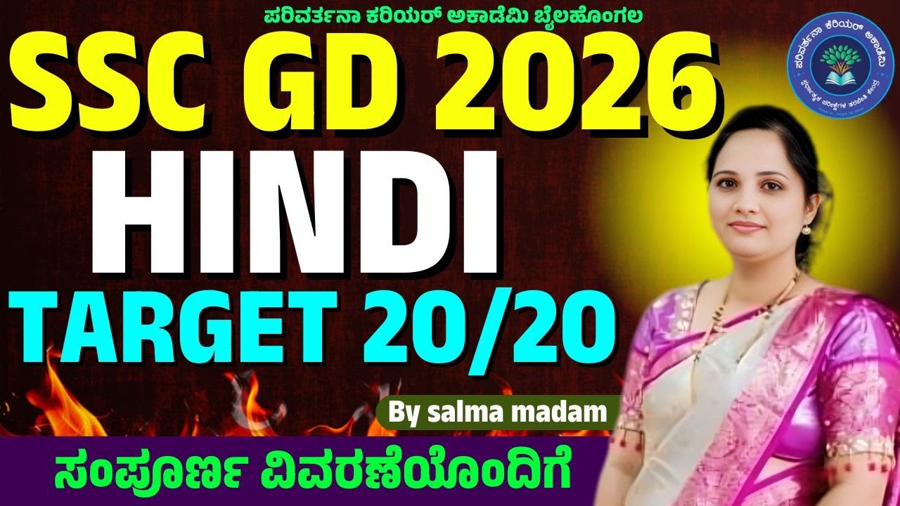 SSC GD HINDI  CLASS 2026 / SSC GD PRIVIOUS QUESTION PAPERS 2026 /BY SALMA MADAM
