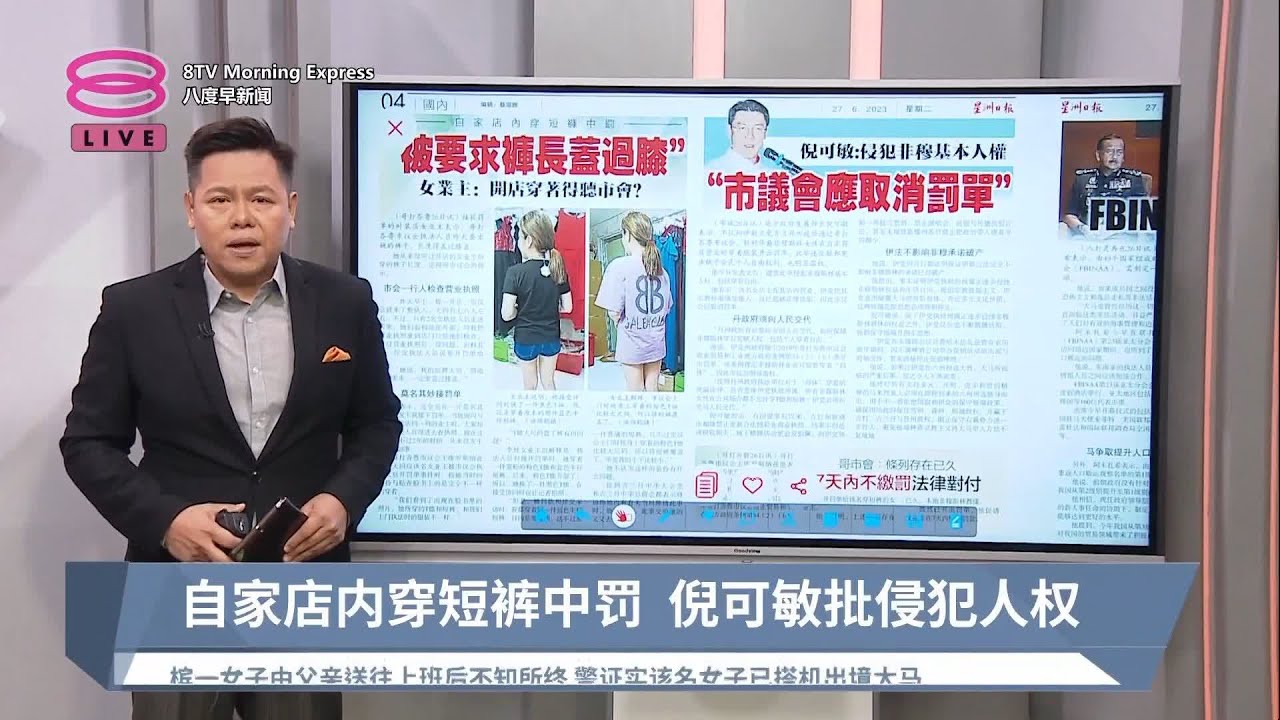 《天下速览》带您快速浏览各报头条【2023.06.27 八度早新闻】