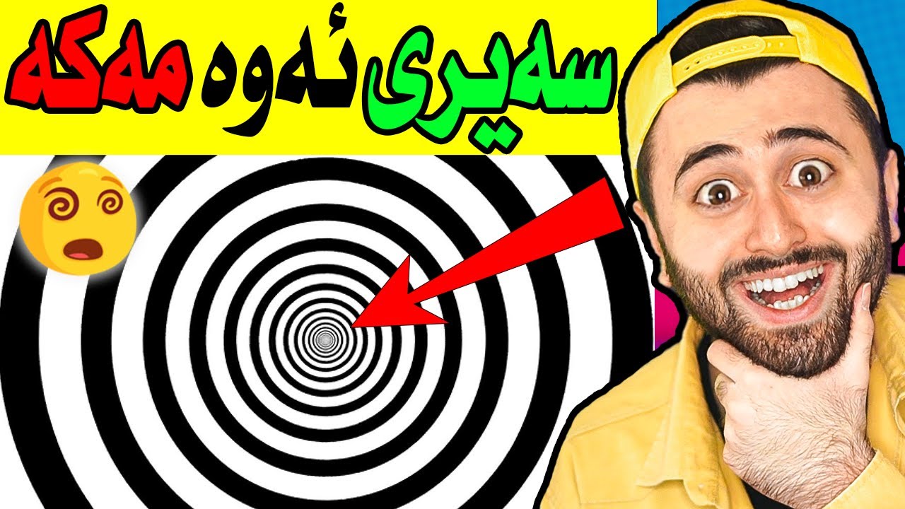 Ashkan Reacts - 😆 هەڵخەڵەتانی چاو