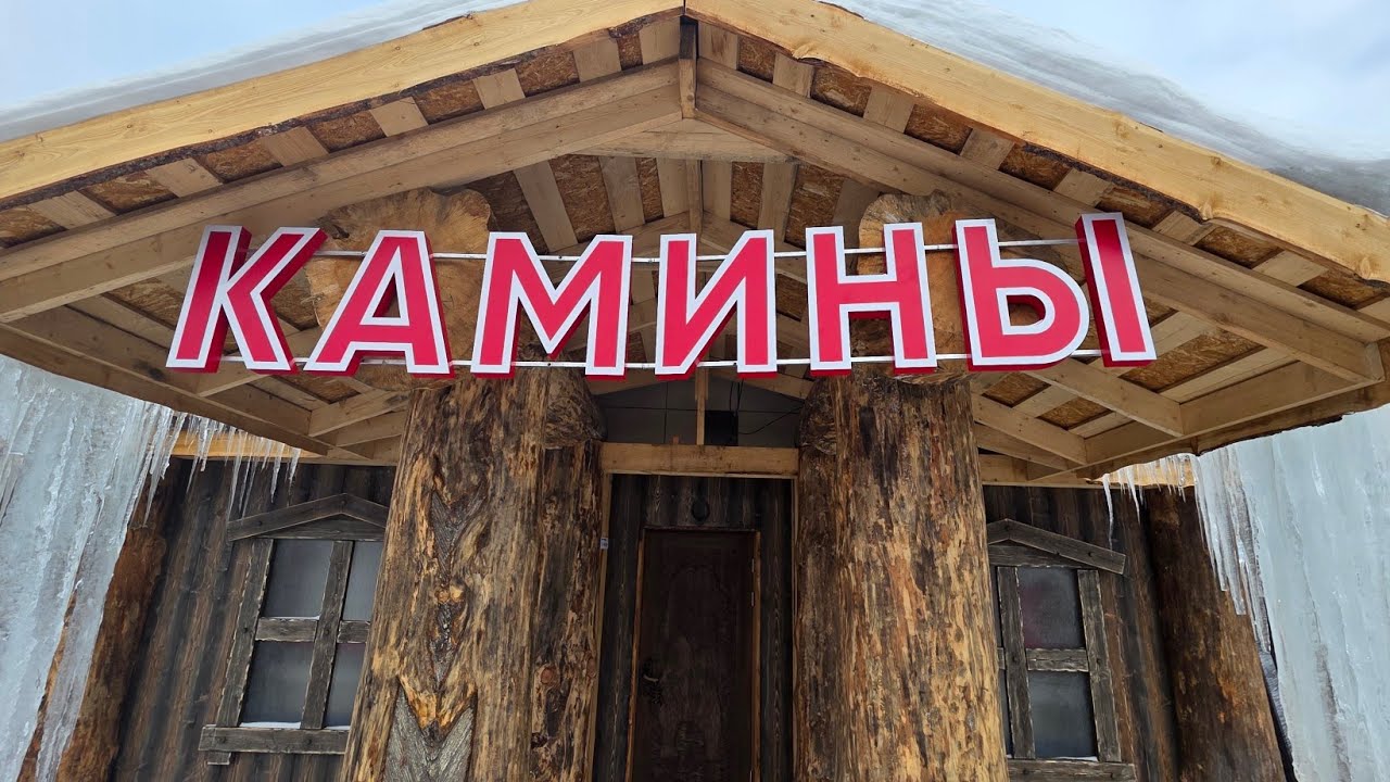 КАМИНЫ. Обзор на банный и печной магазин с монтажниками и отделками в Софьино, Московская область.