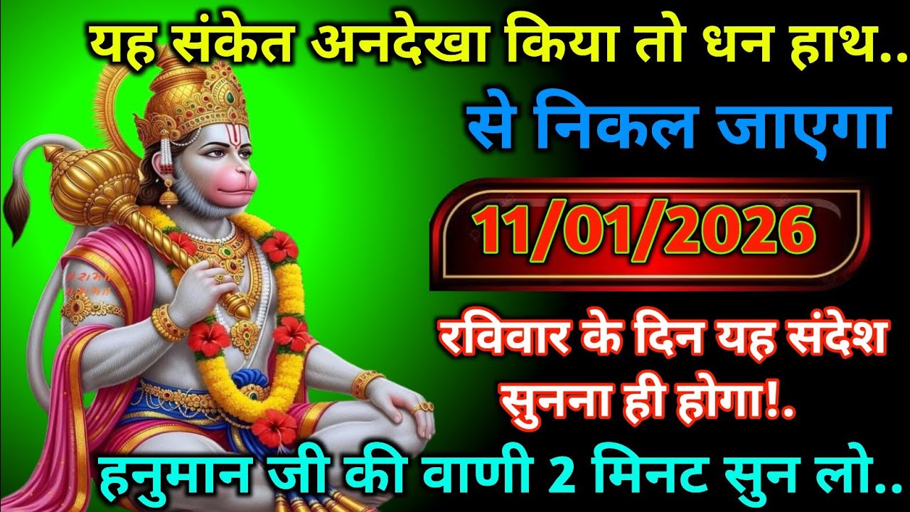 🔵✅ 11 January 2026 – Hanuman Ji’s Message|| Today Hanuman Sandesh || Universe Message