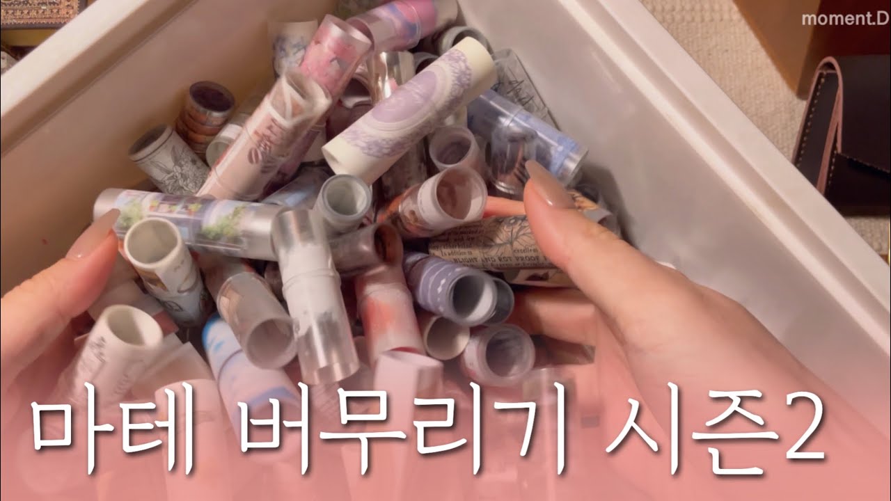 [sub] 눈감고 손에 잡히는대로 마테만 골라서 랜덤다꾸🤔 Random Decoration ASMR 4K
