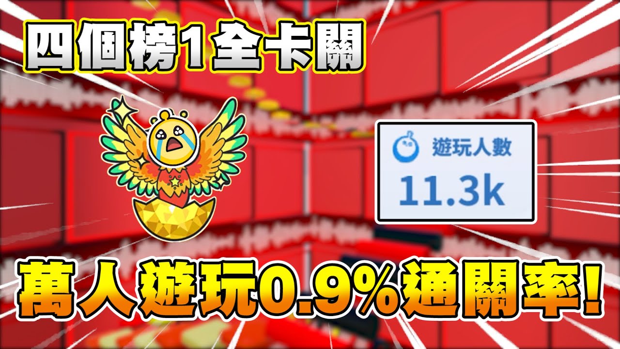 蛋仔派對【紅小豆only up】看似簡單其實不然！四個榜1跑到懷疑人生！