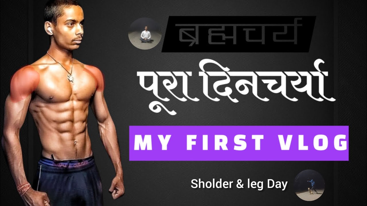 My first vlog (ब्रह्मचर्य) ❤️‍🔥#parmanandji #indianarmy #premanandjipravachan #vlog #trending 