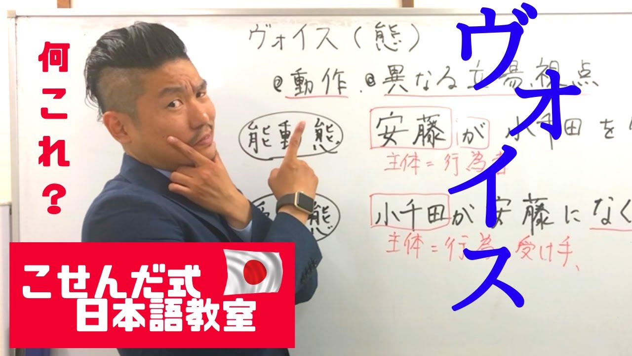 【久しぶり】こせんだ式日本語教室「ヴォイスって何？」