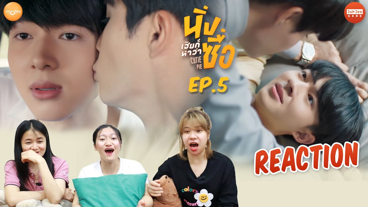 [REACTION] นิ่งเฮียก็หาว่าซื่อ Cutie Pie Series | EP.5 | JUDJEE GANG
